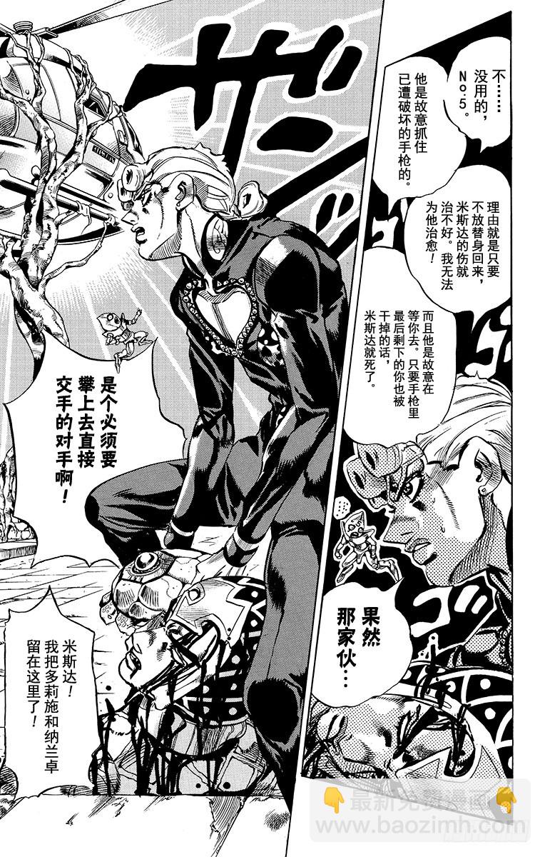 🍛乔乔的奇妙冒险 第560话 第5页