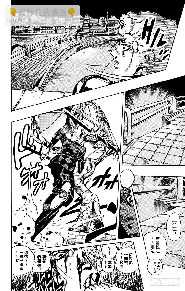 🍛乔乔的奇妙冒险 第560话 第6页