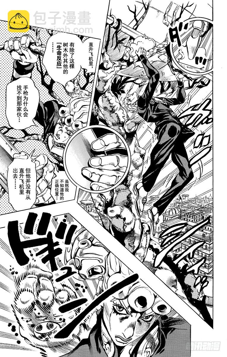 🍛乔乔的奇妙冒险 第560话 第7页