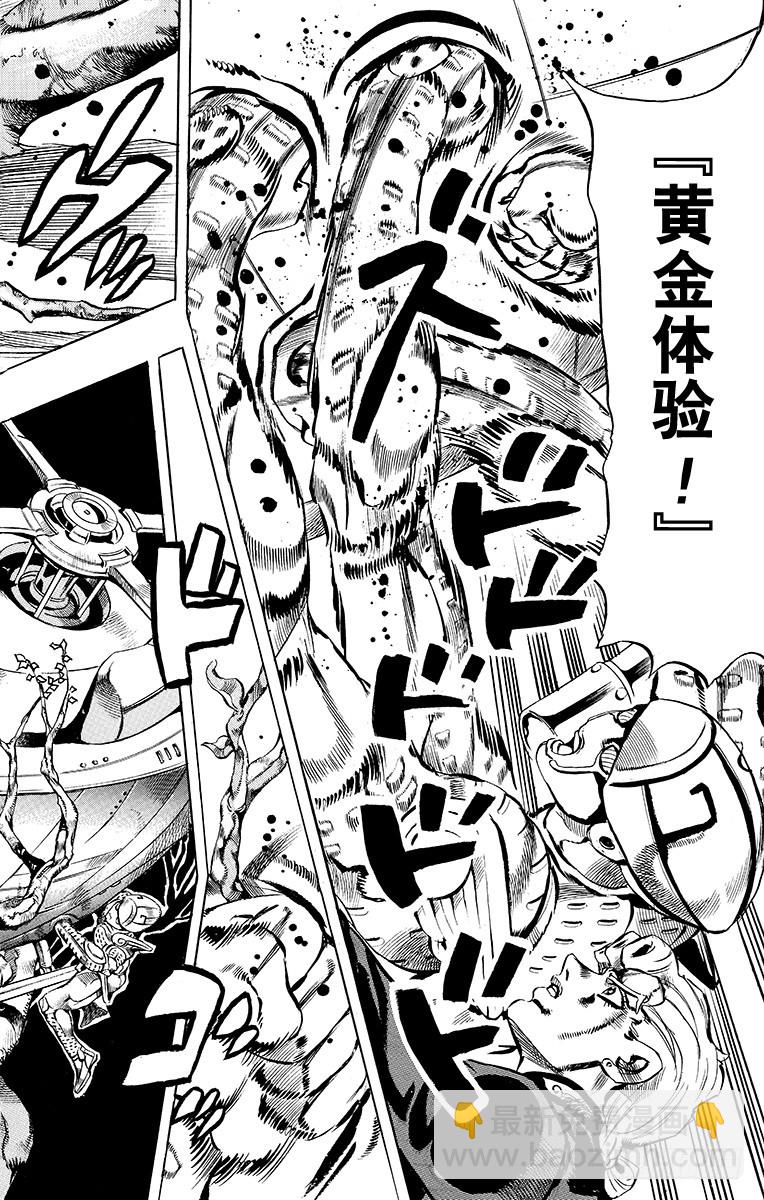 🍛乔乔的奇妙冒险 第560话 第8页