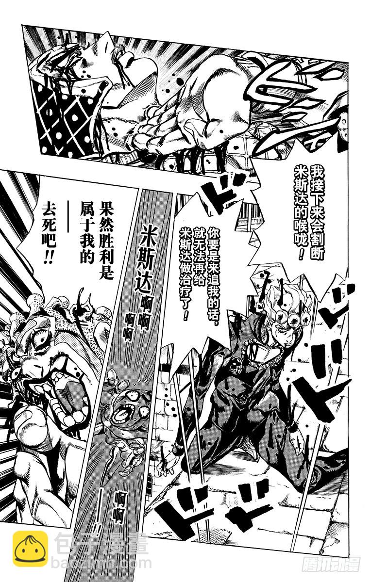 🍛乔乔的奇妙冒险 第562话 第10页