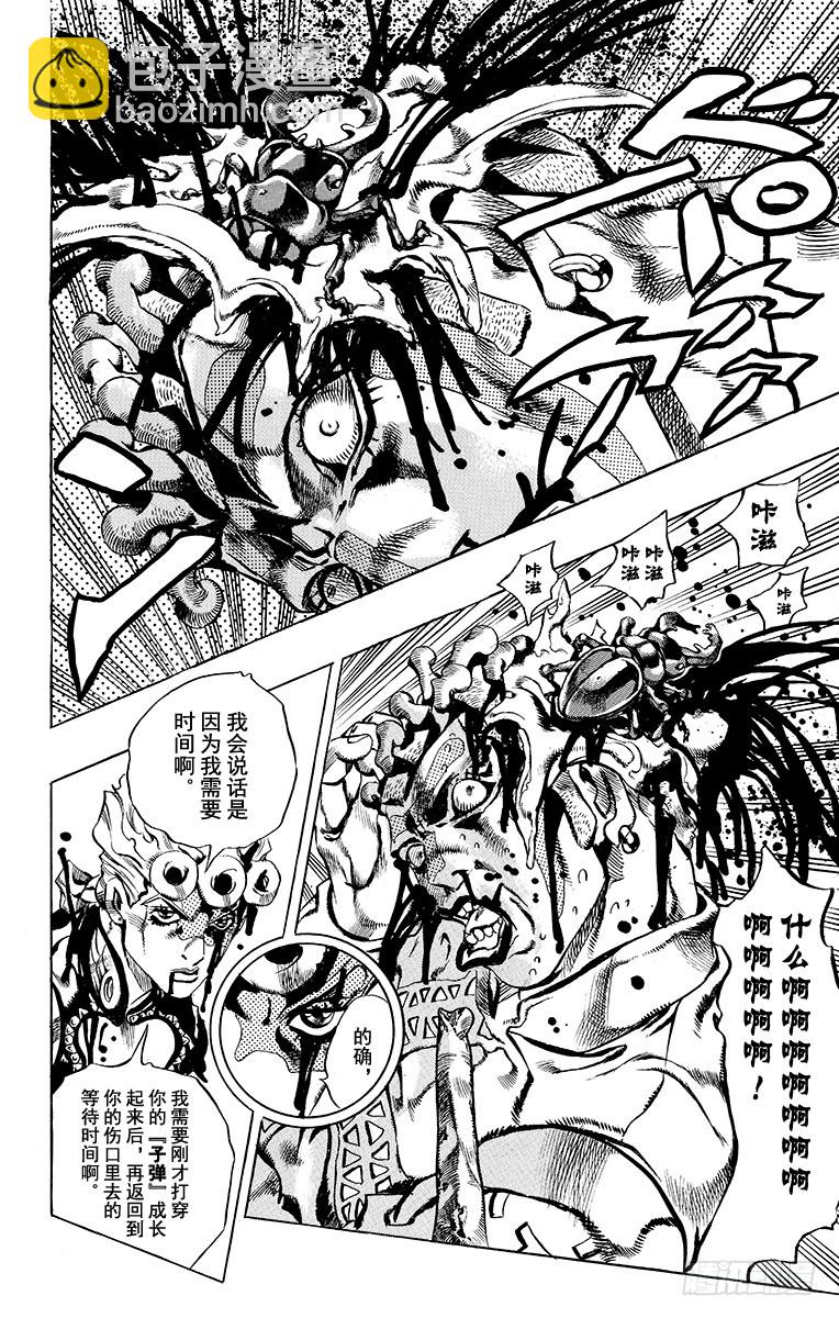 🍛乔乔的奇妙冒险 第562话 第11页