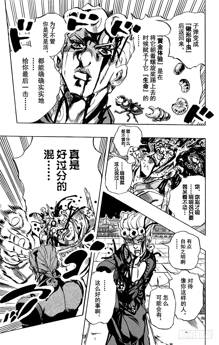 🍛乔乔的奇妙冒险 第562话 第12页