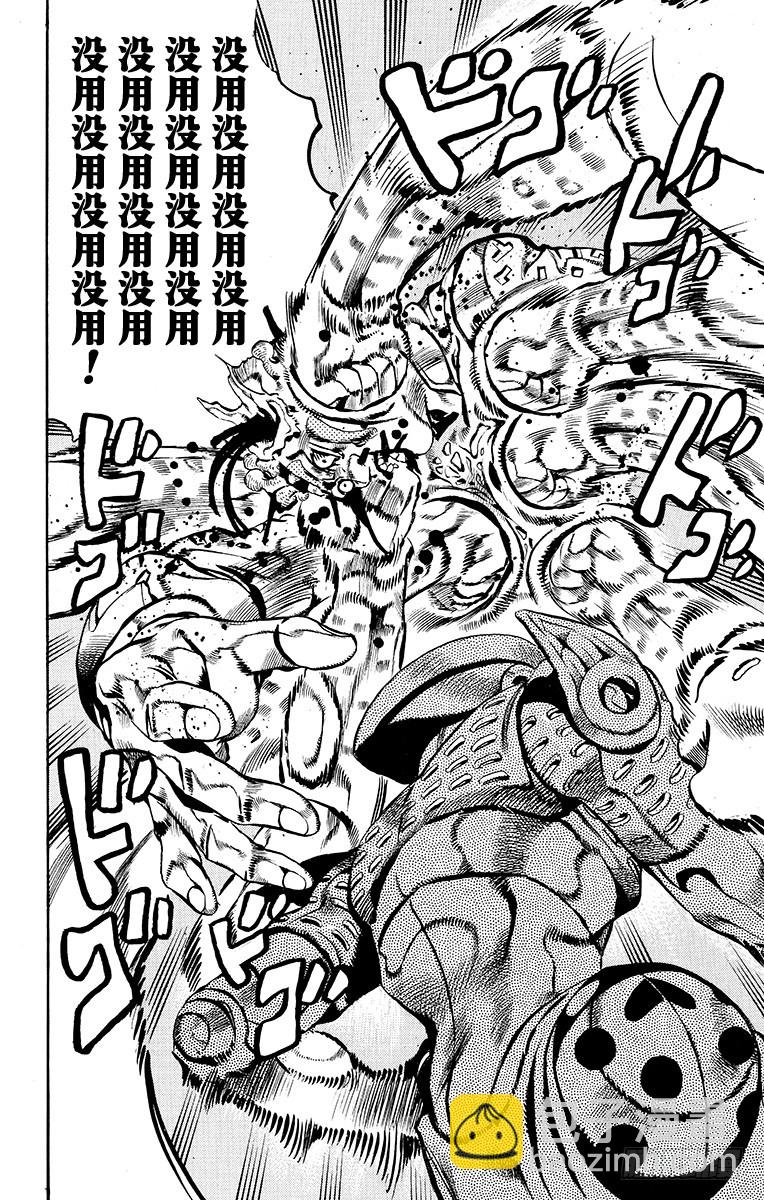 🍛乔乔的奇妙冒险 第562话 第13页