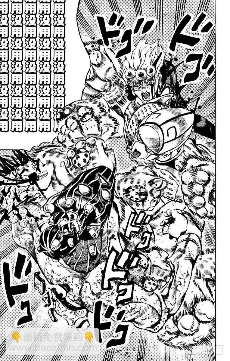 🍛乔乔的奇妙冒险 第562话 第14页