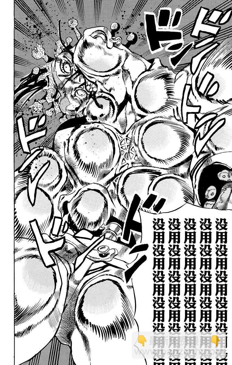 🍛乔乔的奇妙冒险 第562话 第15页