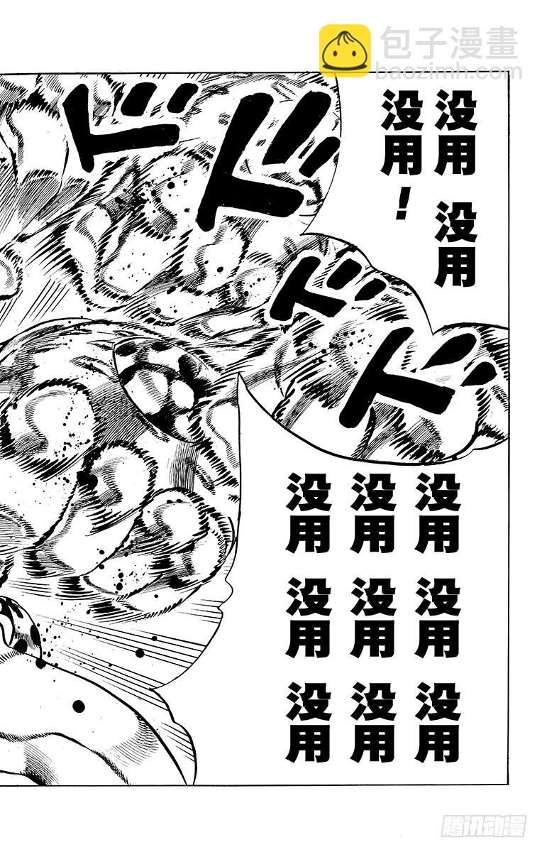 🍛乔乔的奇妙冒险 第562话 第17页