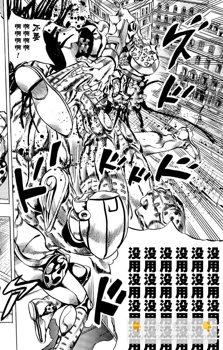 🍛乔乔的奇妙冒险 第562话 第19页