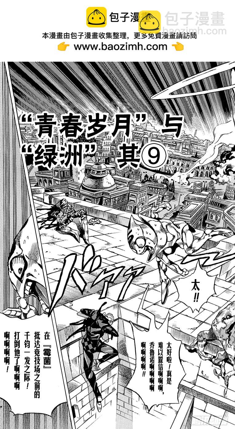 🍛乔乔的奇妙冒险 第562话 第2页