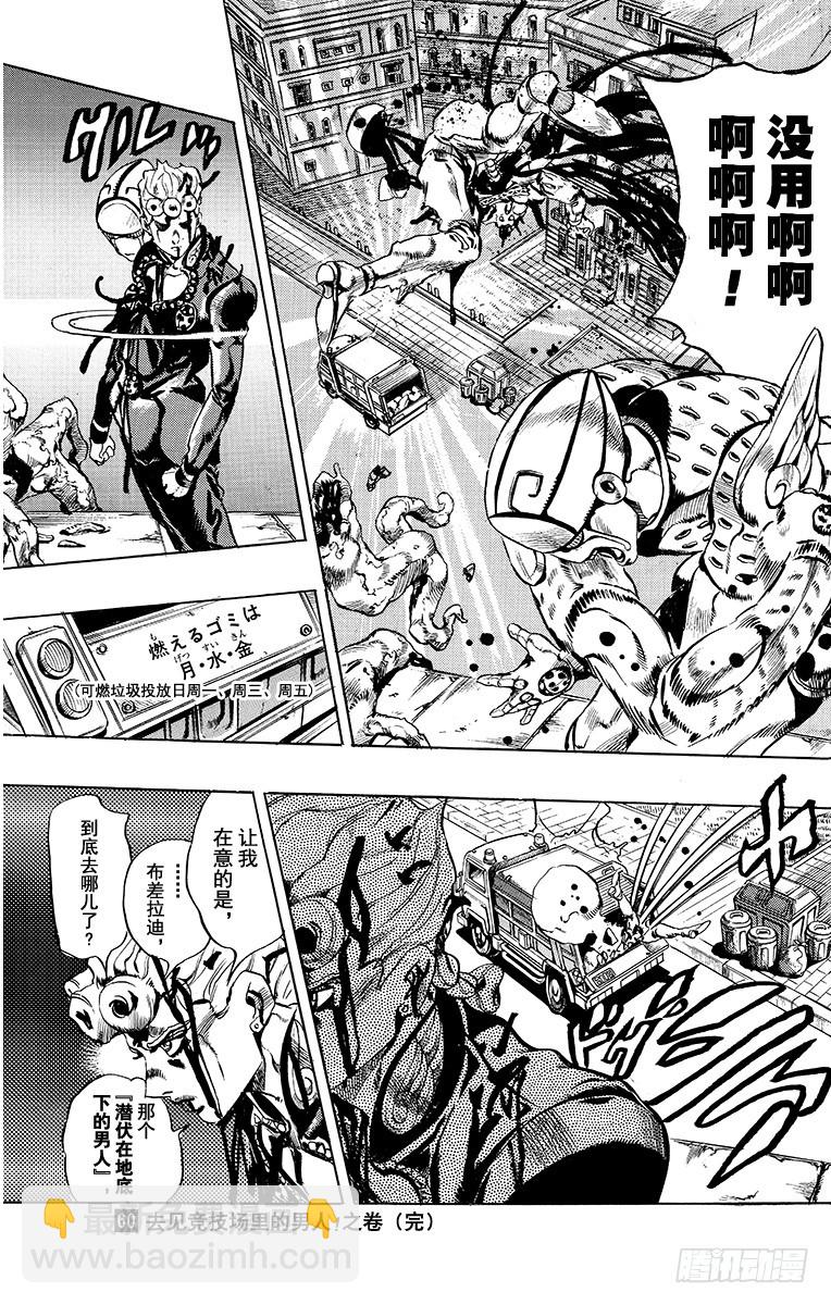 🍛乔乔的奇妙冒险 第562话 第20页