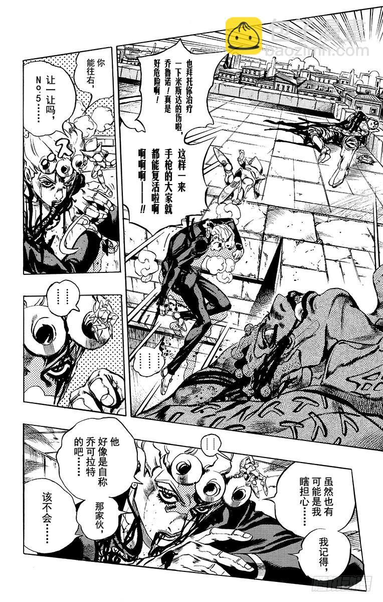 🍛乔乔的奇妙冒险 第562话 第3页
