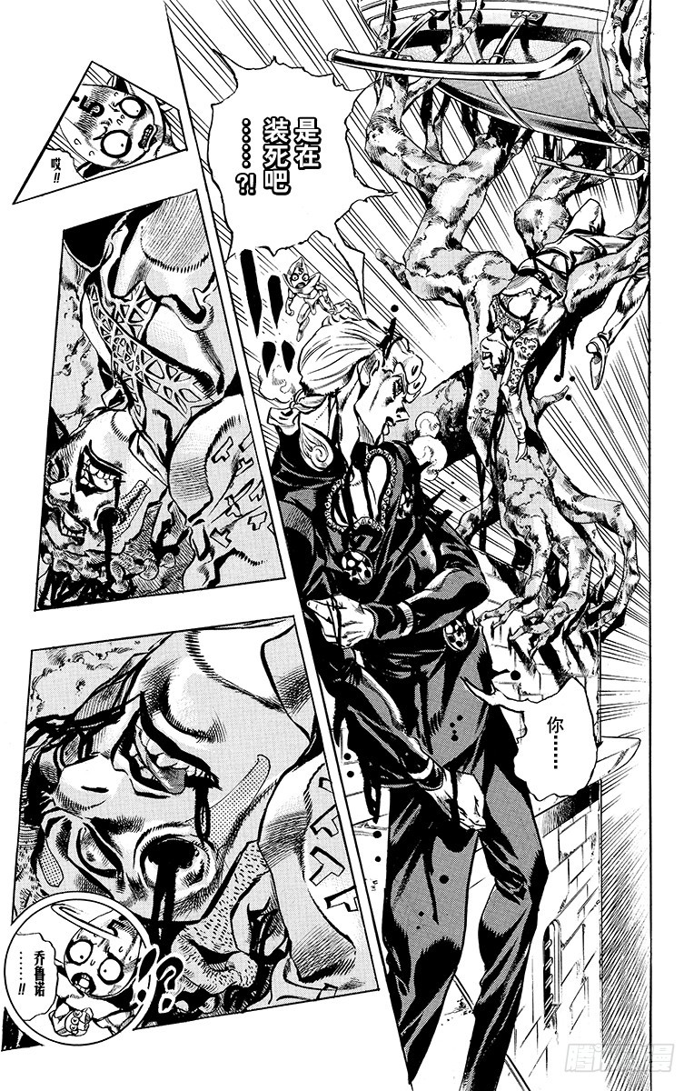 🍛乔乔的奇妙冒险 第562话 第4页