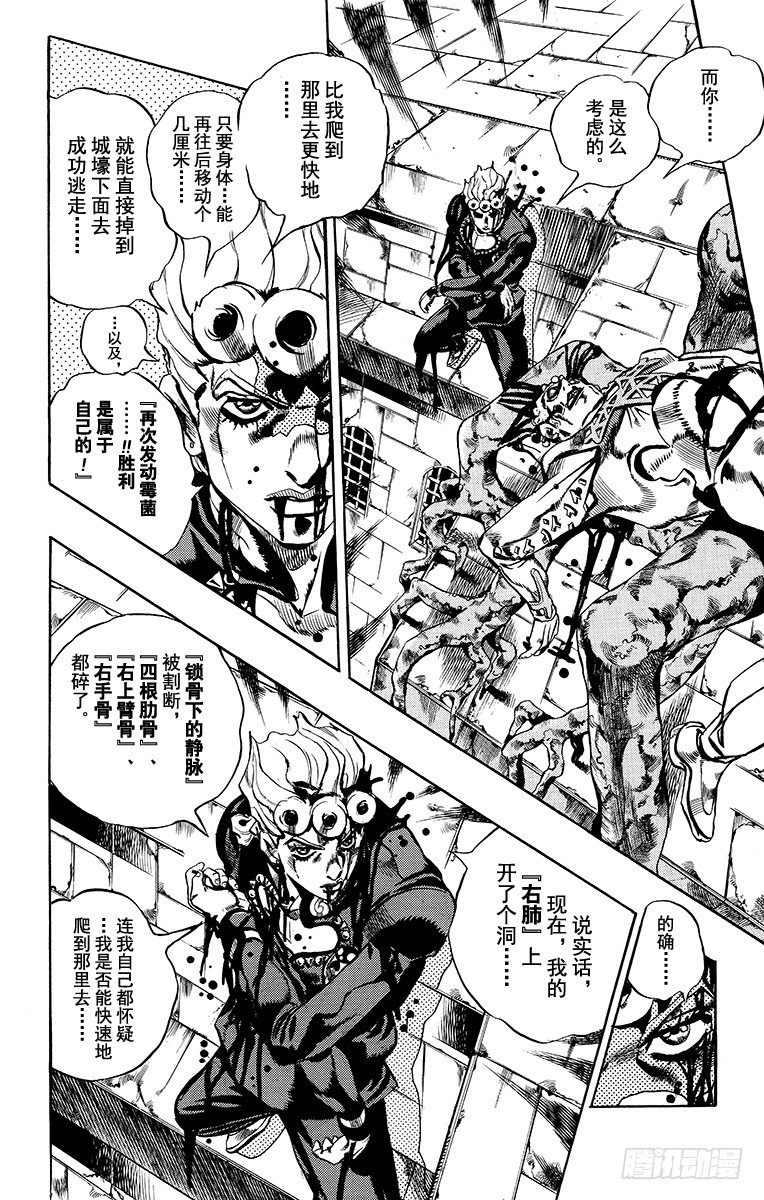 🍛乔乔的奇妙冒险 第562话 第5页