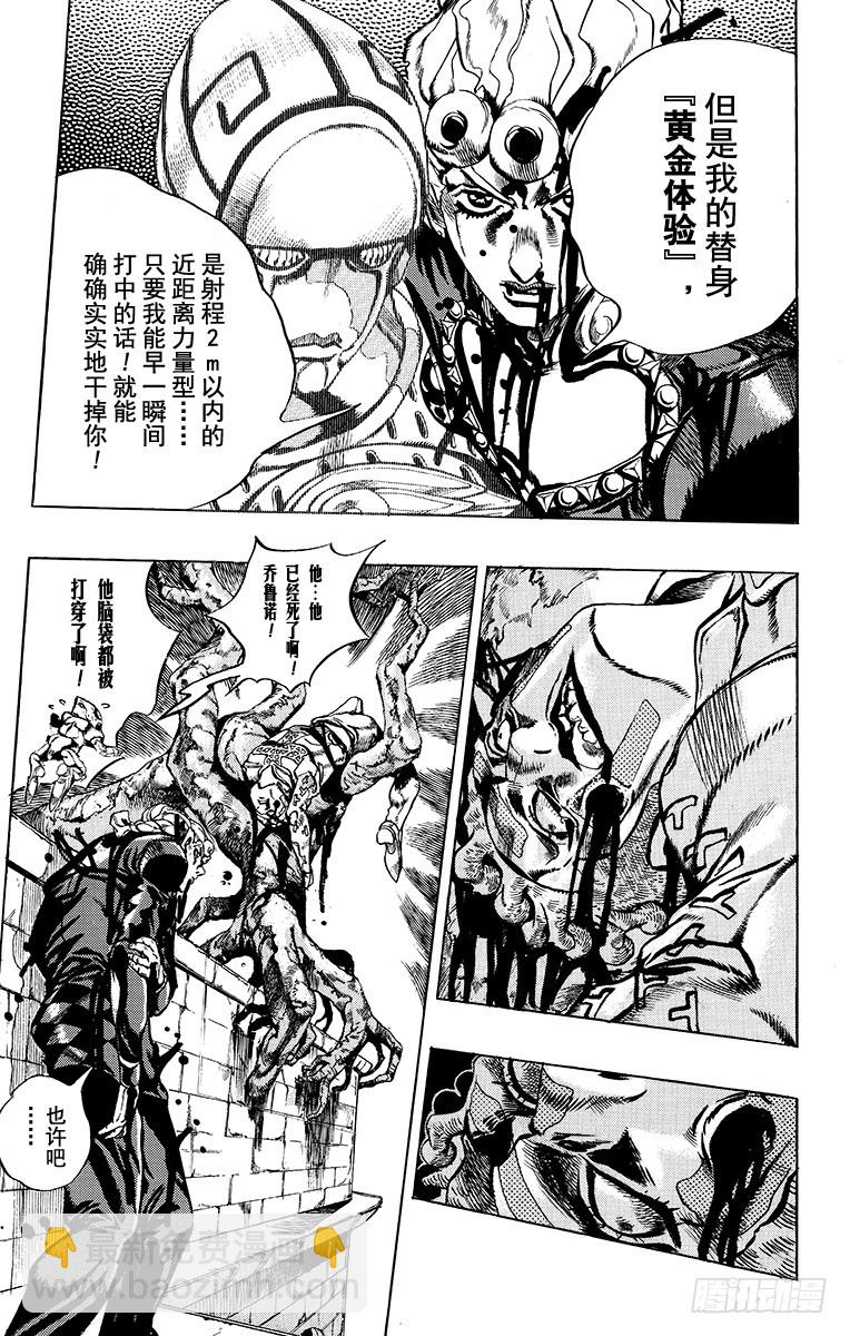 🍛乔乔的奇妙冒险 第562话 第6页