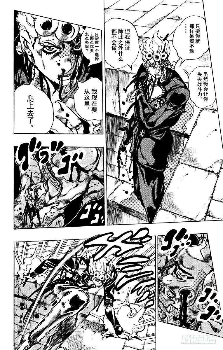 🍛乔乔的奇妙冒险 第562话 第7页
