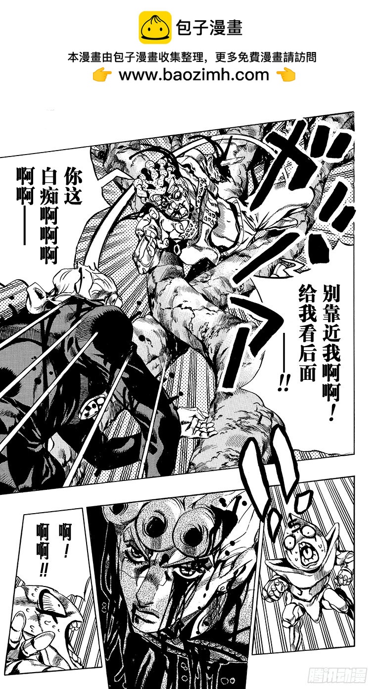 🍛乔乔的奇妙冒险 第562话 第8页