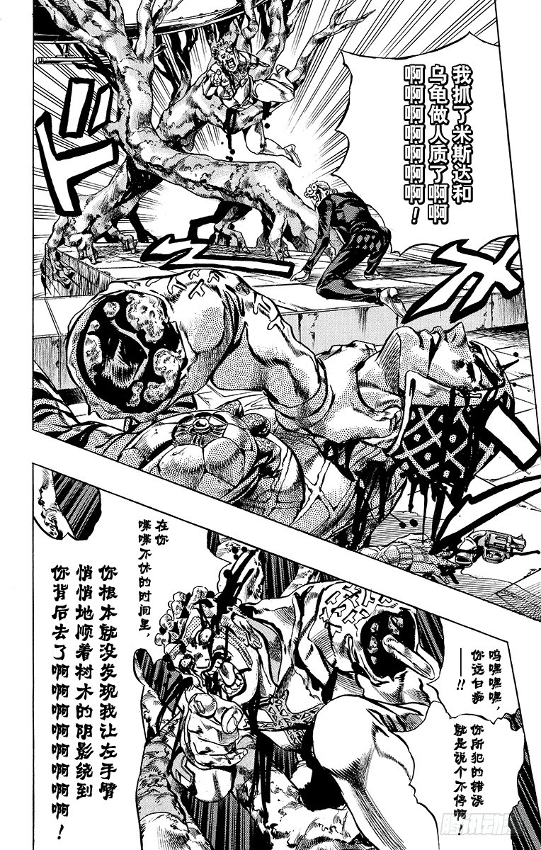 🍛乔乔的奇妙冒险 第562话 第9页