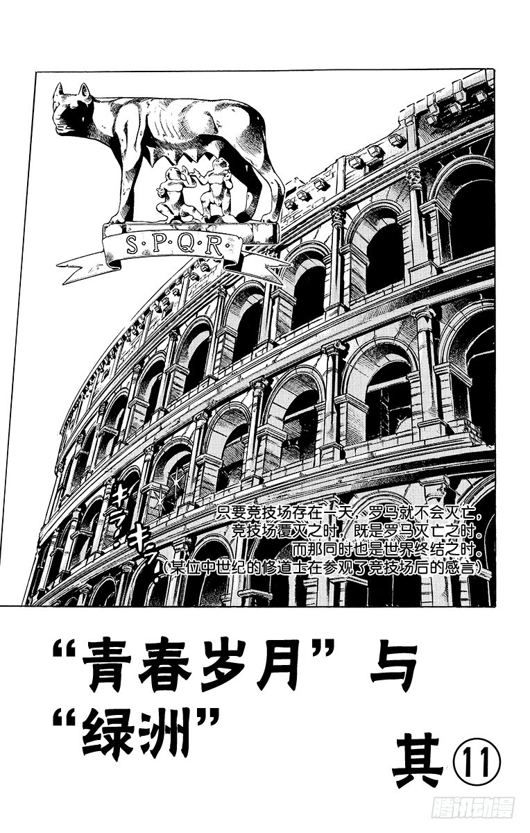 🍛乔乔的奇妙冒险 第564话 第1页