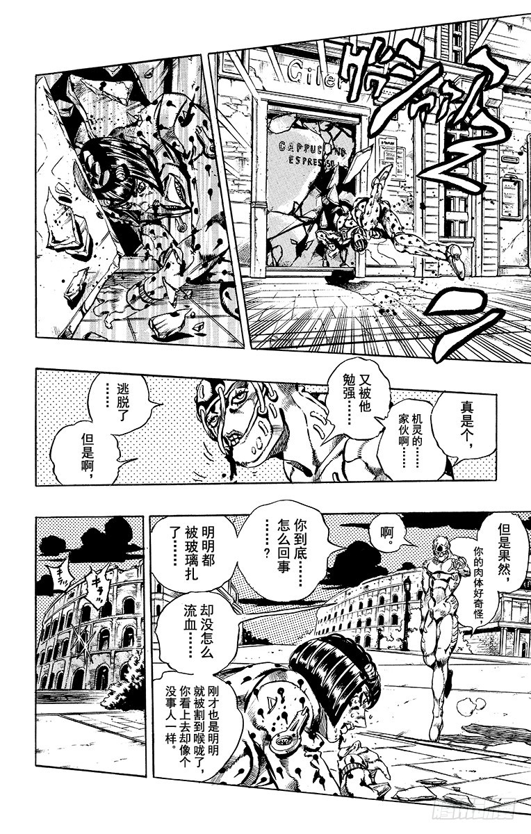 🍛乔乔的奇妙冒险 第564话 第10页