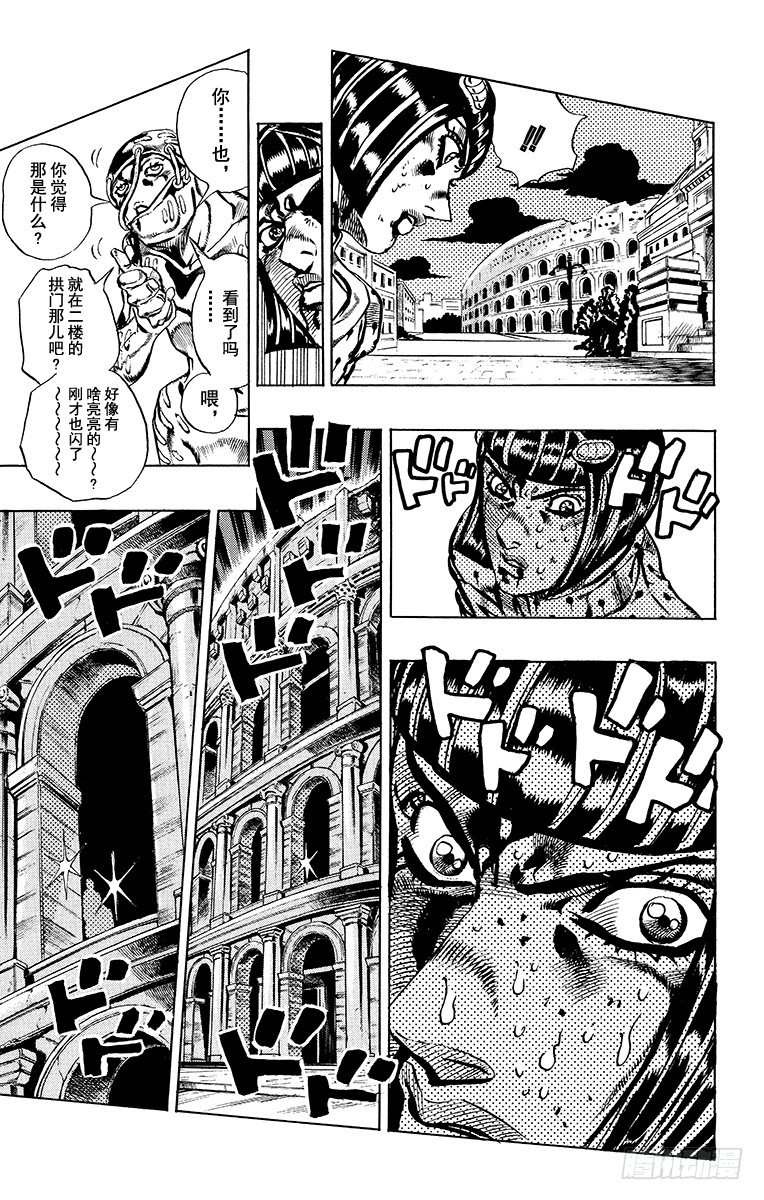 🍛乔乔的奇妙冒险 第564话 第11页