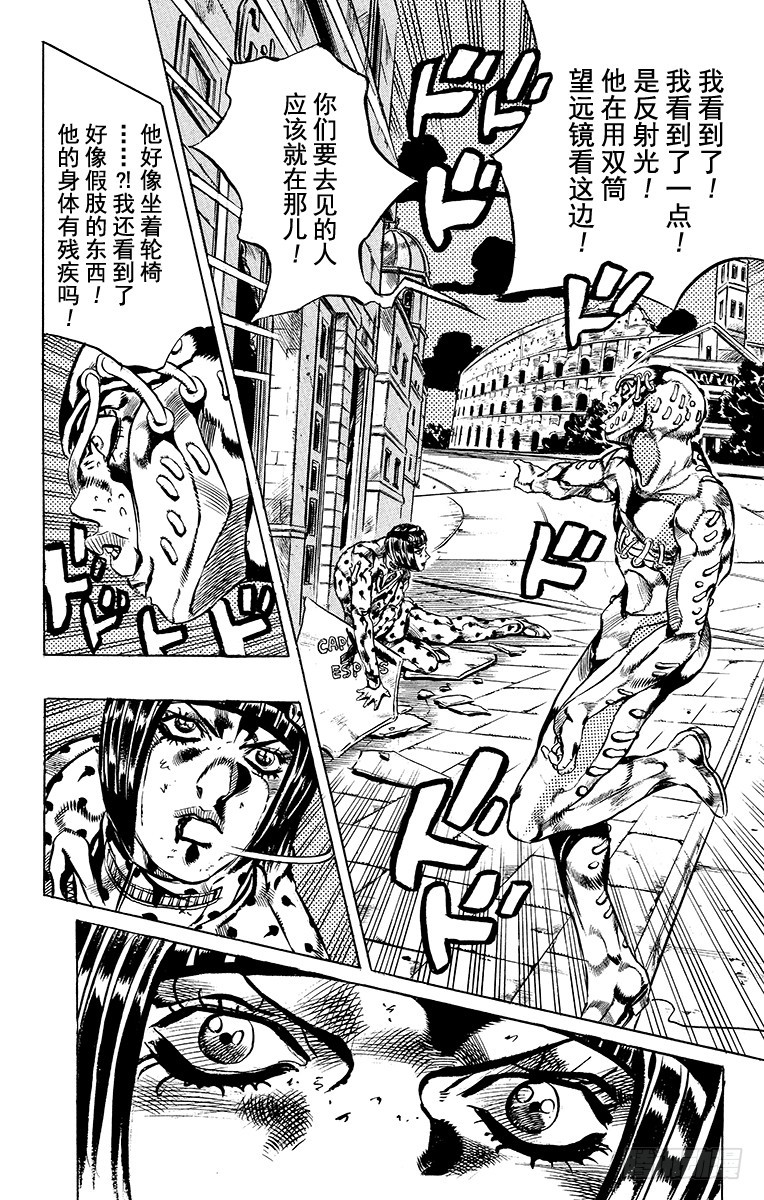 🍛乔乔的奇妙冒险 第564话 第14页
