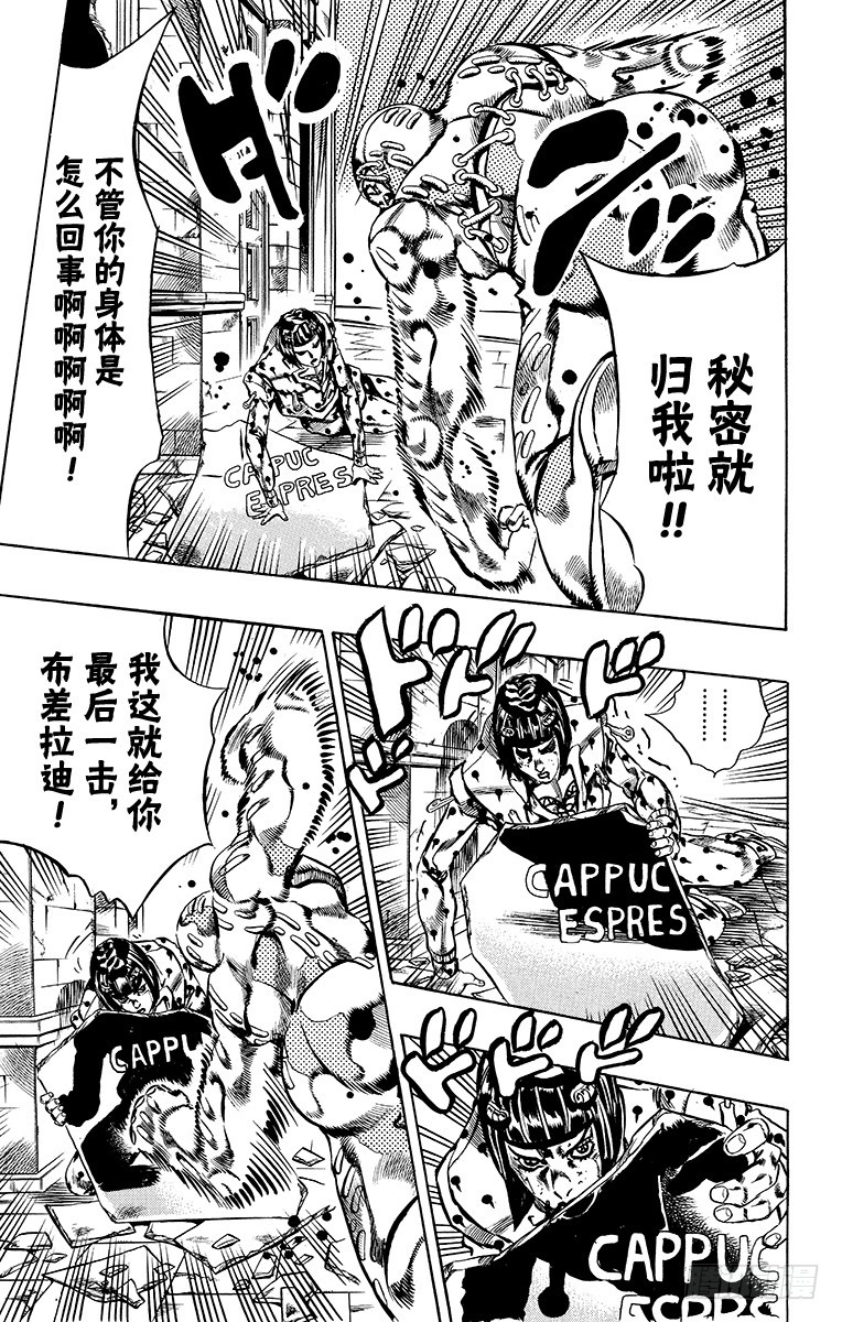 🍛乔乔的奇妙冒险 第564话 第15页