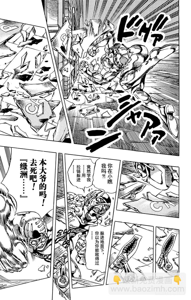 🍛乔乔的奇妙冒险 第564话 第17页