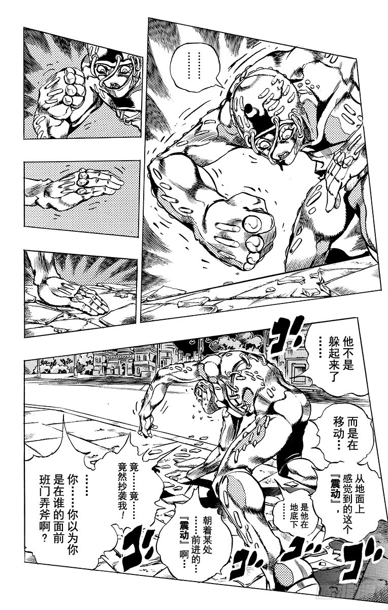 🍛乔乔的奇妙冒险 第564话 第18页