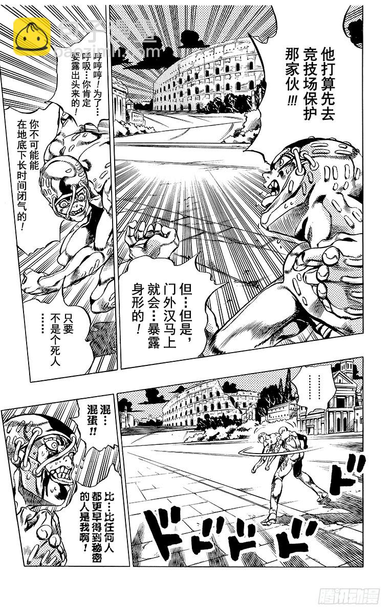 🍛乔乔的奇妙冒险 第564话 第19页