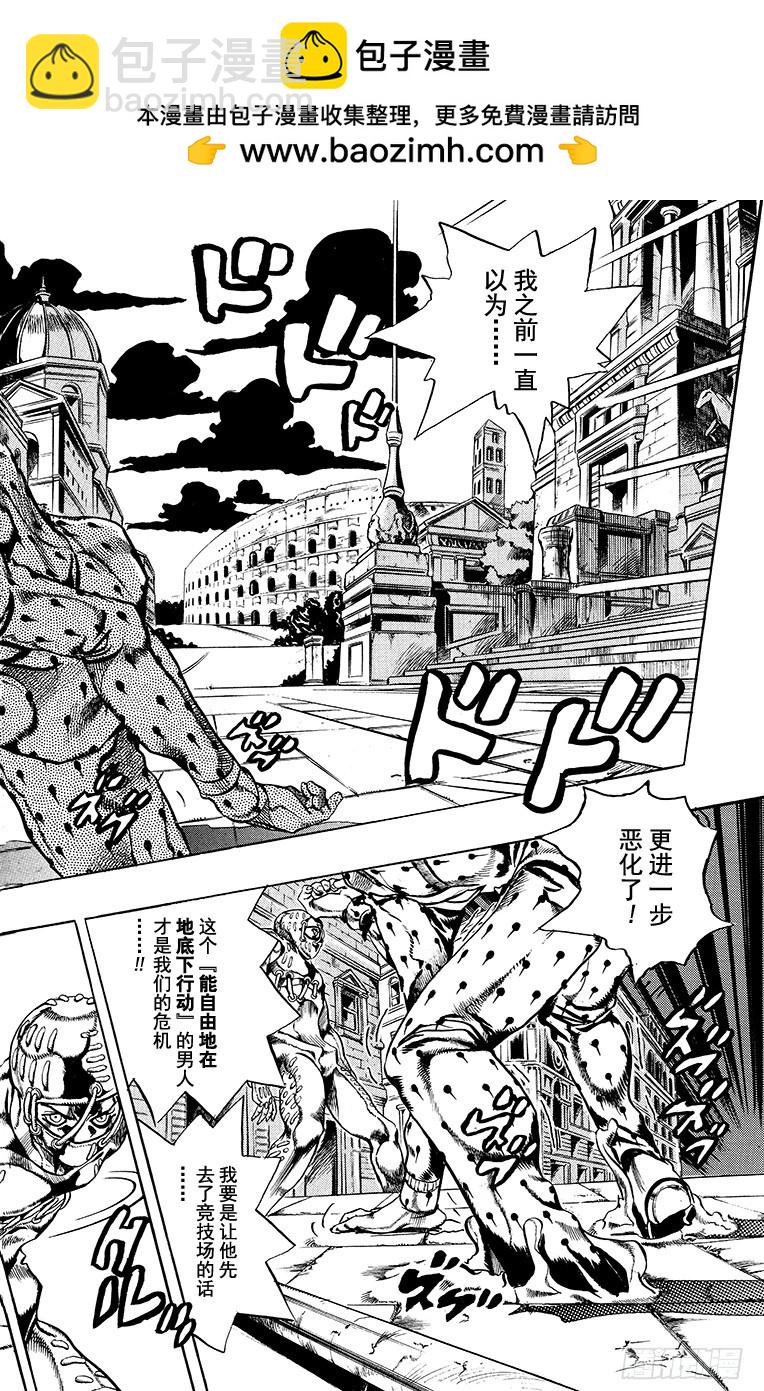 🍛乔乔的奇妙冒险 第564话 第2页