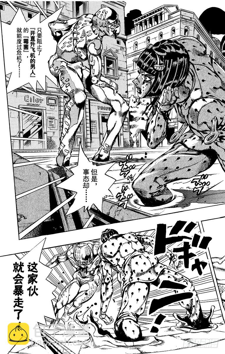 🍛乔乔的奇妙冒险 第564话 第3页