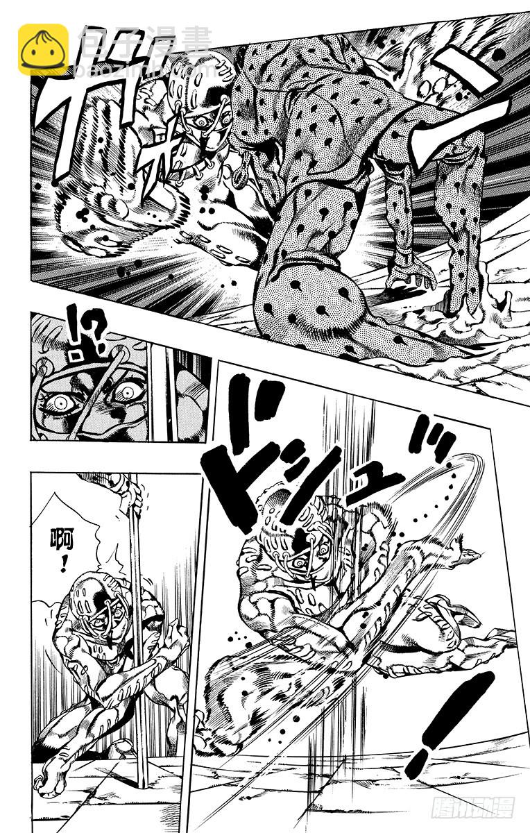 🍛乔乔的奇妙冒险 第564话 第4页