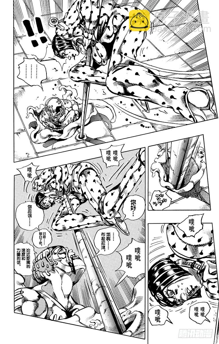 🍛乔乔的奇妙冒险 第564话 第6页
