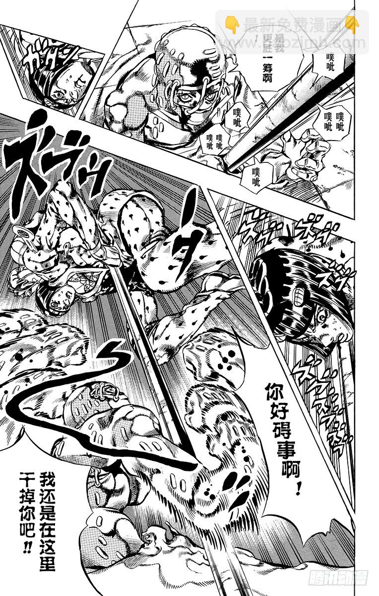 🍛乔乔的奇妙冒险 第564话 第7页