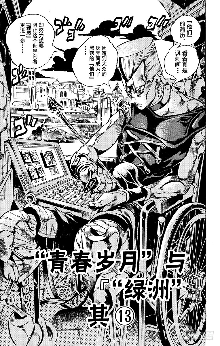 🍛乔乔的奇妙冒险 第566话 第1页