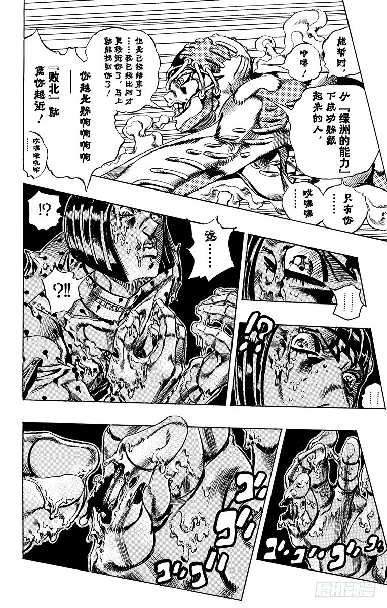 🍛乔乔的奇妙冒险 第566话 第10页