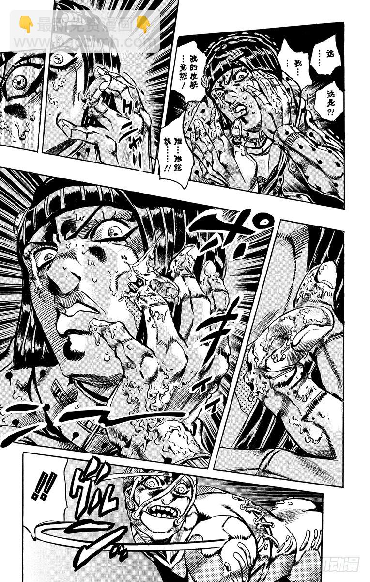 🍛乔乔的奇妙冒险 第566话 第11页