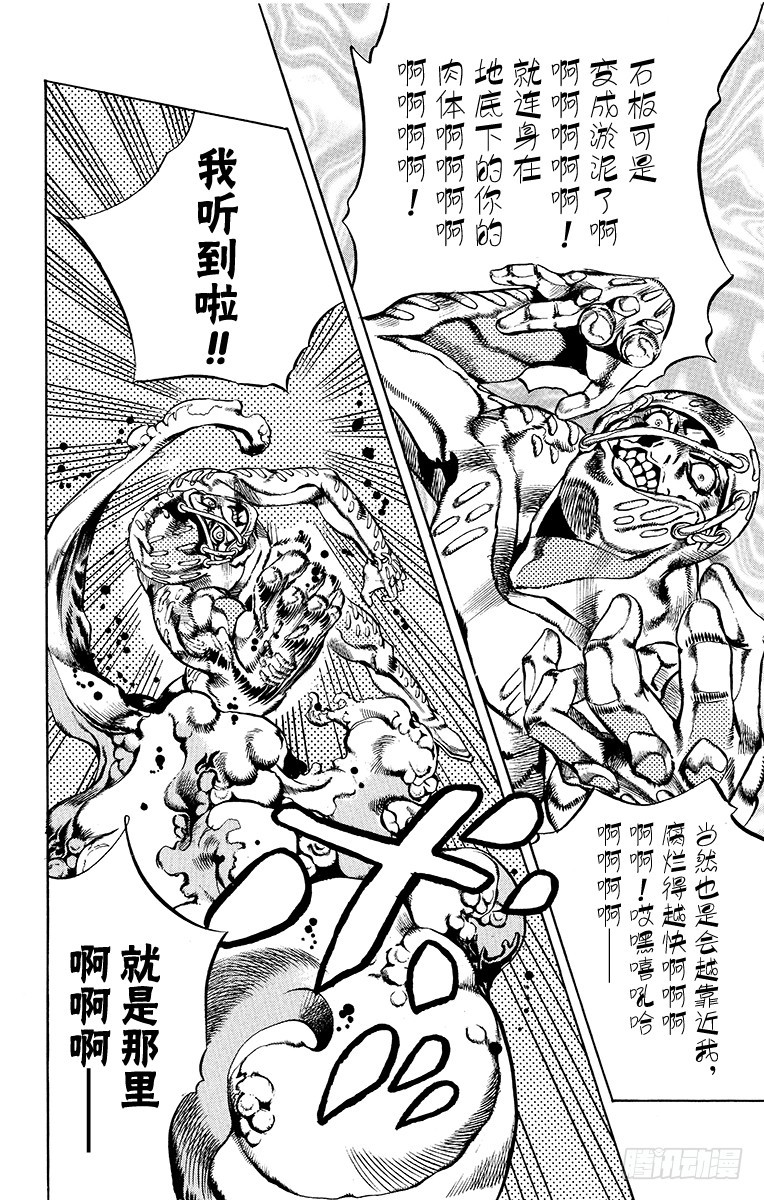 🍛乔乔的奇妙冒险 第566话 第12页