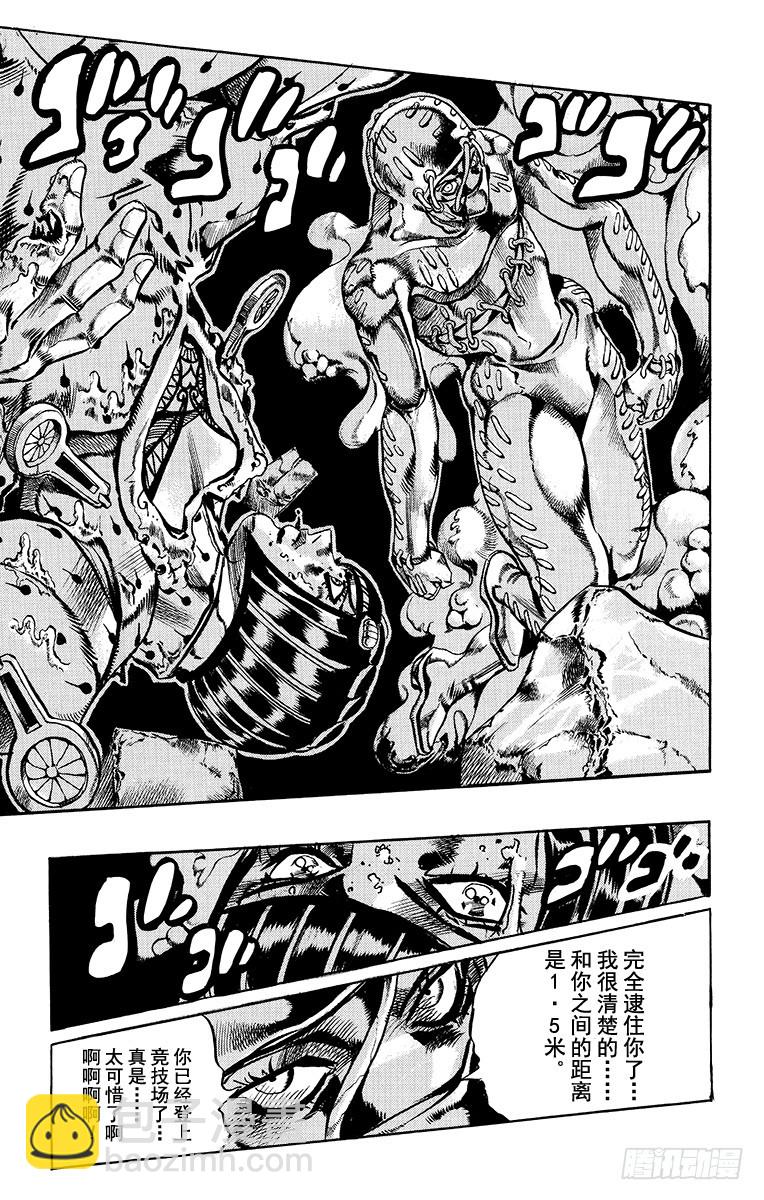 🍛乔乔的奇妙冒险 第566话 第15页