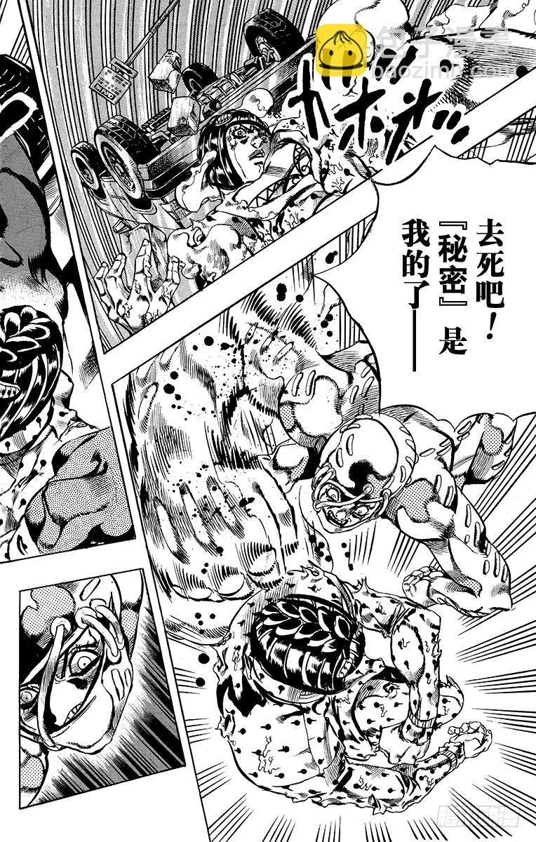🍛乔乔的奇妙冒险 第566话 第16页