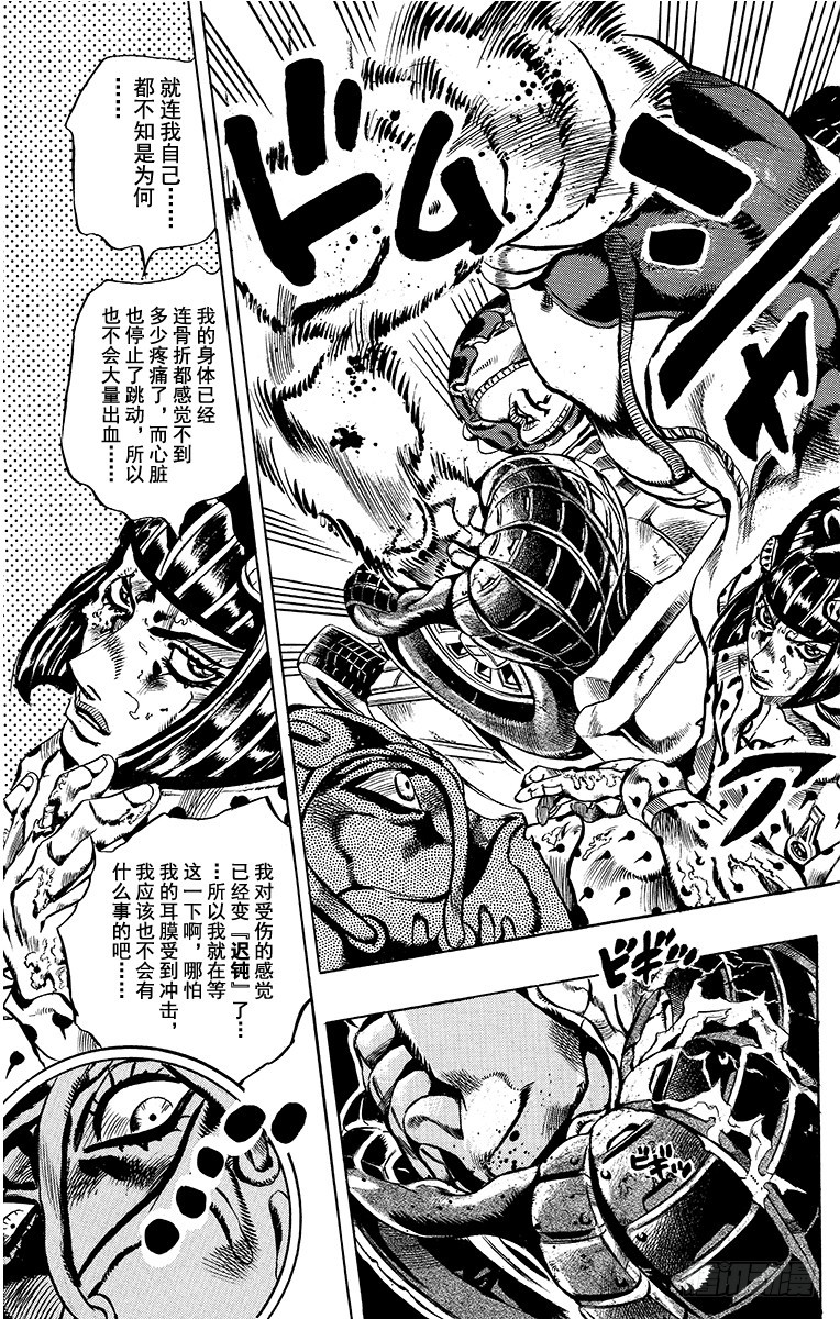 🍛乔乔的奇妙冒险 第566话 第17页