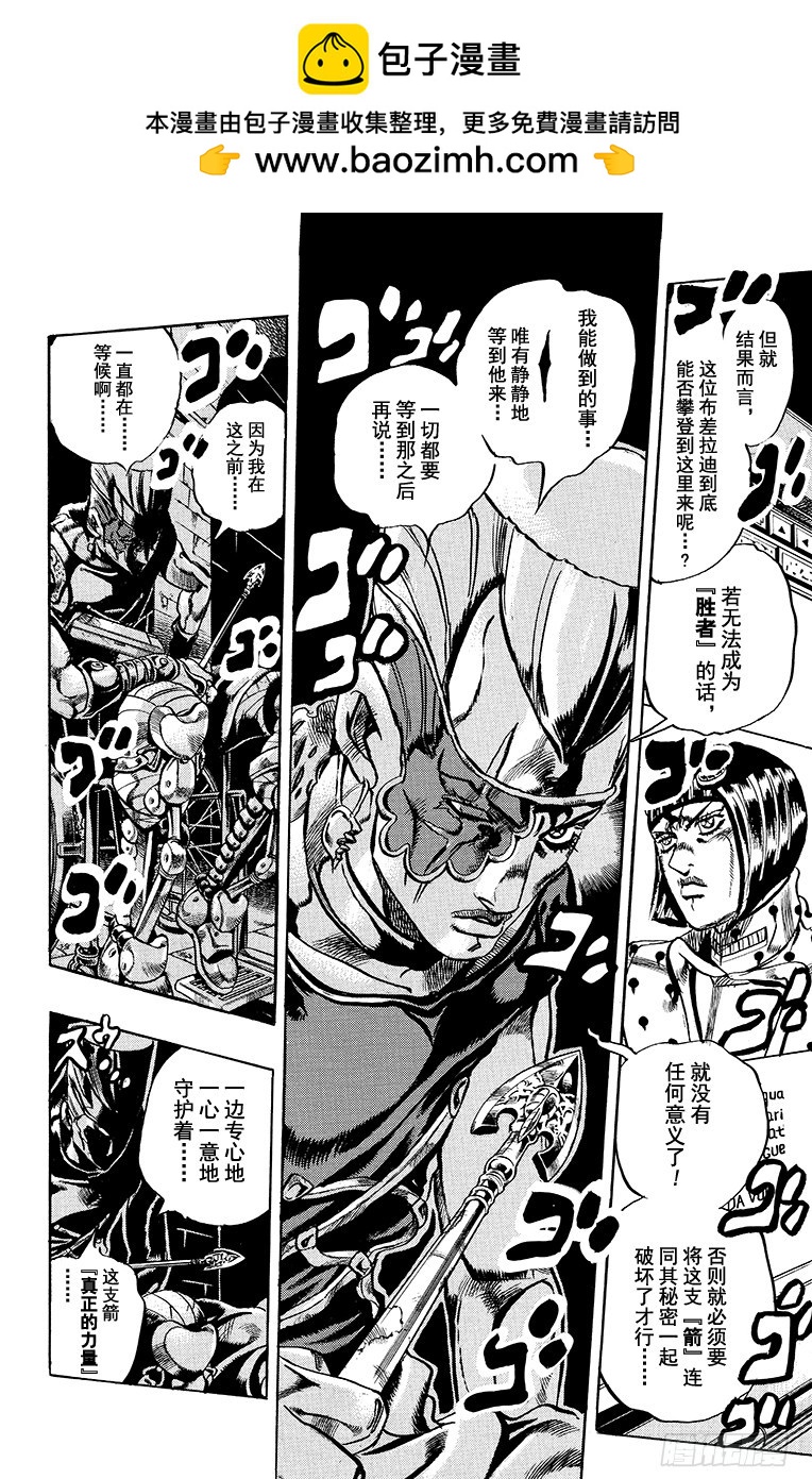 🍛乔乔的奇妙冒险 第566话 第2页