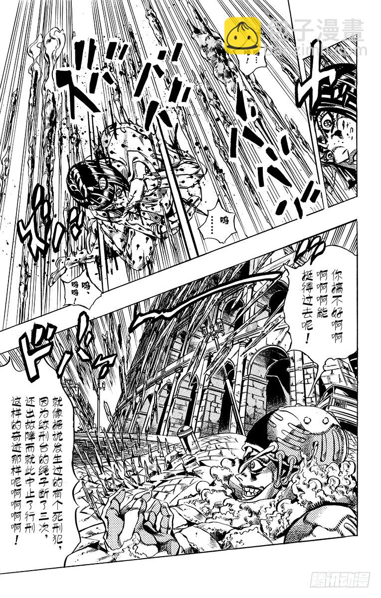 🍛乔乔的奇妙冒险 第566话 第3页