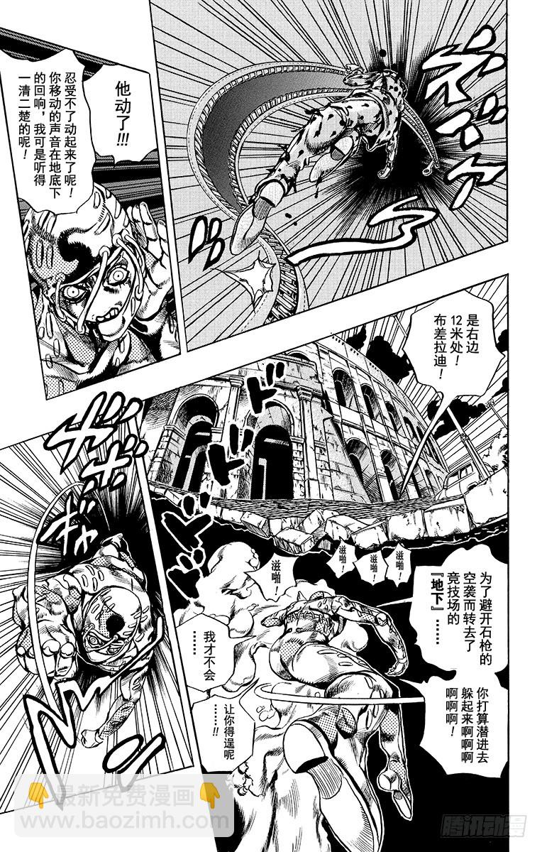🍛乔乔的奇妙冒险 第566话 第5页