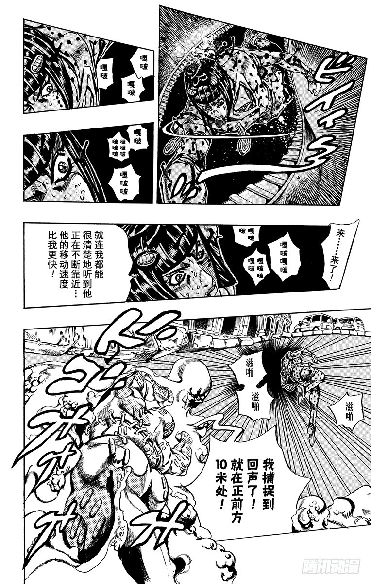 🍛乔乔的奇妙冒险 第566话 第6页