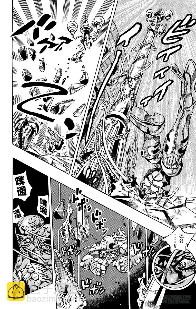 🍛乔乔的奇妙冒险 第566话 第8页