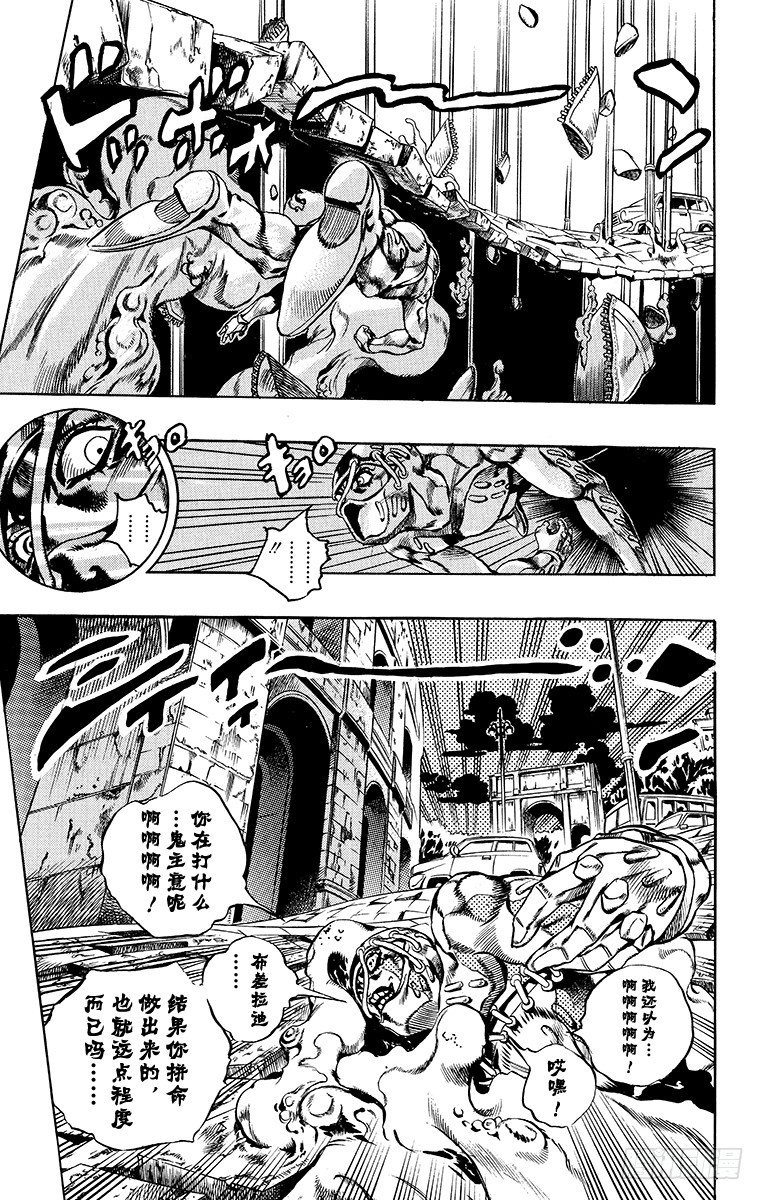 🍛乔乔的奇妙冒险 第566话 第9页