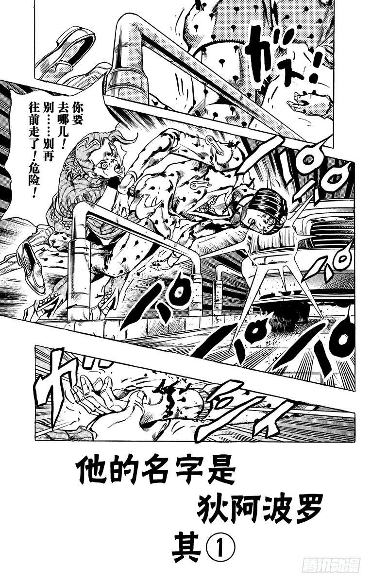 🍛乔乔的奇妙冒险 第568话 第1页