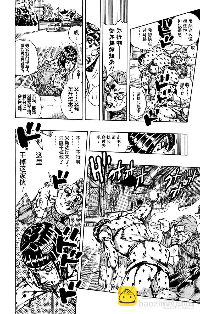 🍛乔乔的奇妙冒险 第568话 第10页