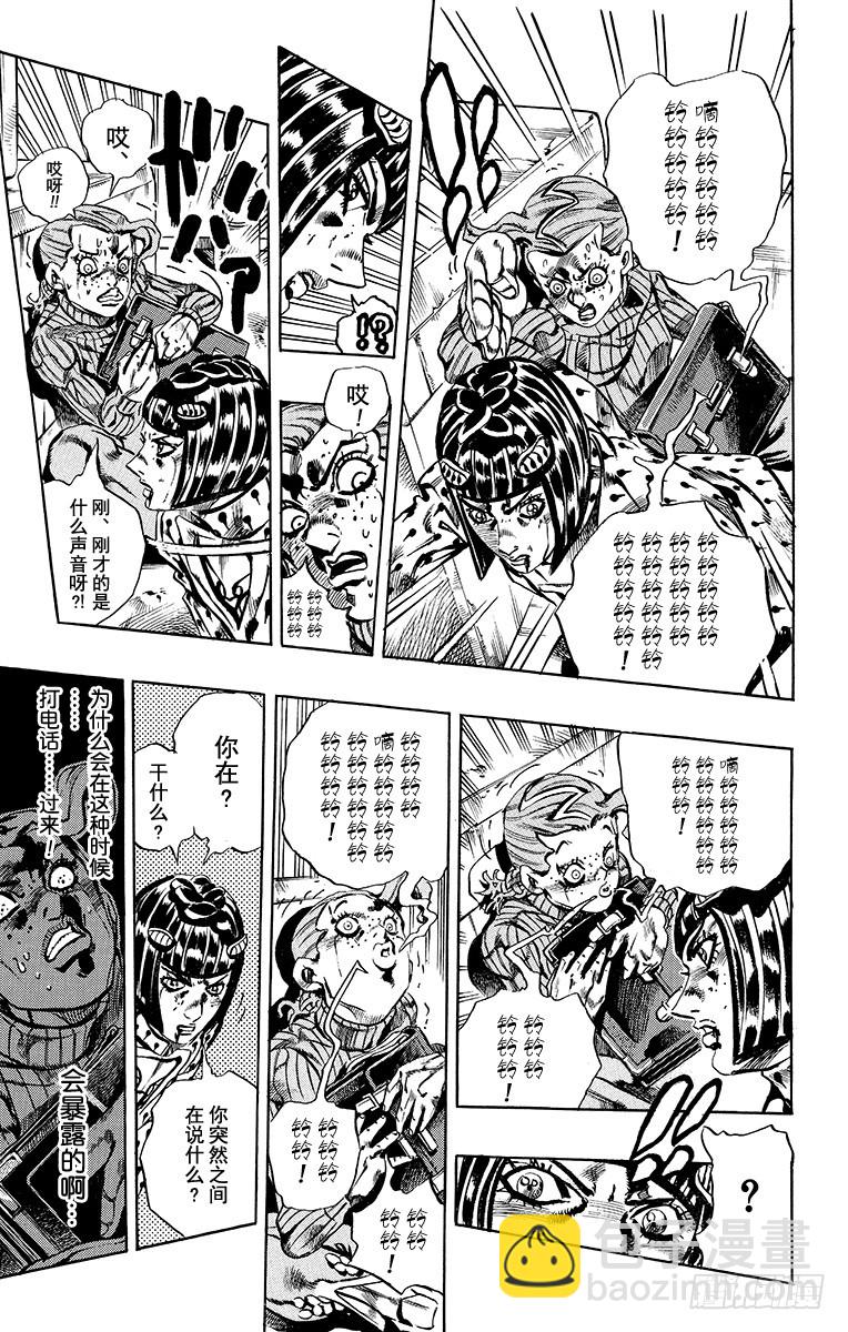 🍛乔乔的奇妙冒险 第568话 第11页